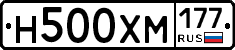 Н500ХМ177 - 
