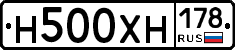 Н500ХН178 - 