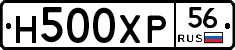 Н500ХР56 - 