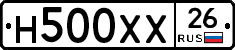 Н500ХХ26 - 