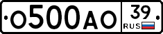 О500АО39 - 