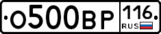 О500ВР116 - 