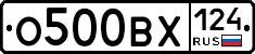О500ВХ124 - 