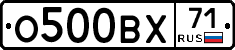 О500ВХ71 - 