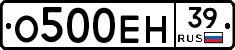 О500ЕН39 - 