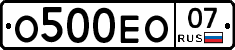 О500ЕО07 - 
