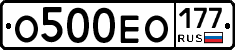 О500ЕО177 - 