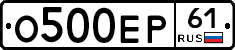 О500ЕР61 - 