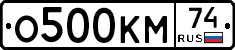 О500КМ74 - 