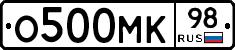 О500МК98 - 