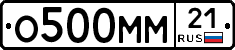 О500ММ21 - 