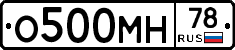 О500МН78 - 