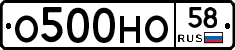 О500НО58 - 