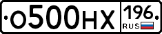 О500НХ196 - 