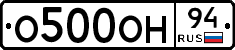 О500ОН94 - 