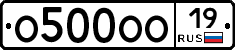 О500ОО19 - 