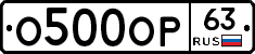 О500ОР63 - 