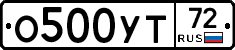 О500УТ72 - 