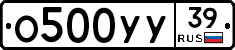 О500УУ39 - 