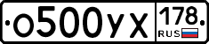 О500УХ178 - 