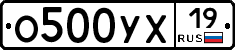 О500УХ19 - 