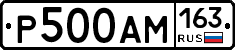 Р500АМ163 - 