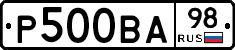Р500ВА98 - 