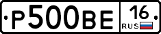 Р500ВЕ16 - 
