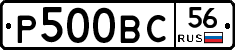 Р500ВС56 - 