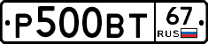 Р500ВТ67 - 