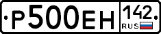 Р500ЕН142 - 