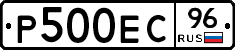 Р500ЕС96 - 