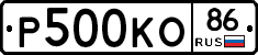 Р500КО86 - 