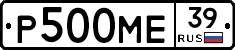 Р500МЕ39 - 