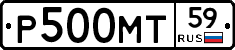 Р500МТ59 - 