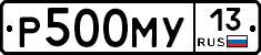 Р500МУ13 - 