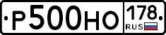 Р500НО178 - 