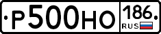 Р500НО186 - 