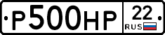 Р500НР22 - 