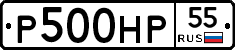 Р500НР55 - 
