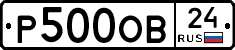 Р500ОВ24 - 