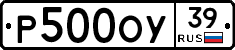 Р500ОУ39 - 