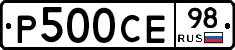 Р500СЕ98 - 