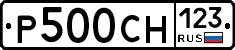 Р500СН123 - 