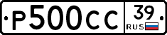 Р500СС39 - 