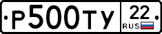 Р500ТУ22 - 