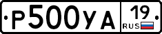 Р500УА19 - 