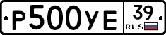 Р500УЕ39 - 