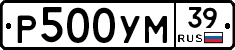 Р500УМ39 - 