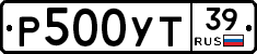 Р500УТ39 - 